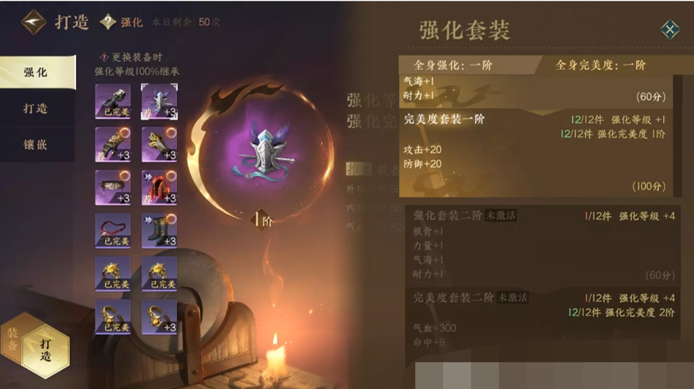 逆水寒手游装备打造攻略介绍 逆水寒手游装备可以打造吗截图