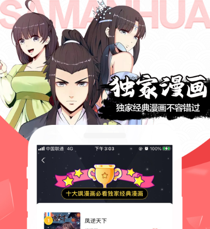 可以免费看漫画的app有哪些