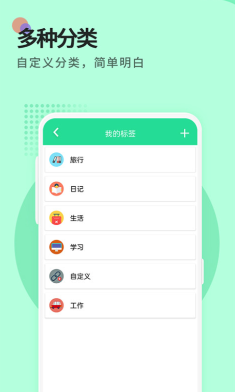 有没有免费好用的笔记app 备忘录软件盘点截图