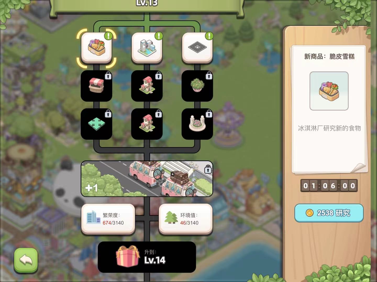 夢幻的城等級樹怎么升 夢幻的城提升等級樹的方法介紹截圖
