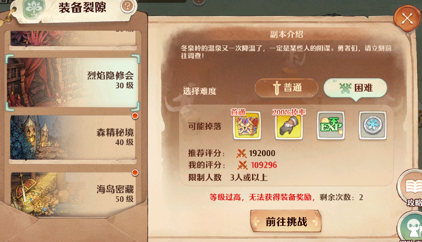 森之國(guó)度烈焰隱修會(huì)怎么玩 森之國(guó)度烈焰隱修會(huì)玩法攻略截圖