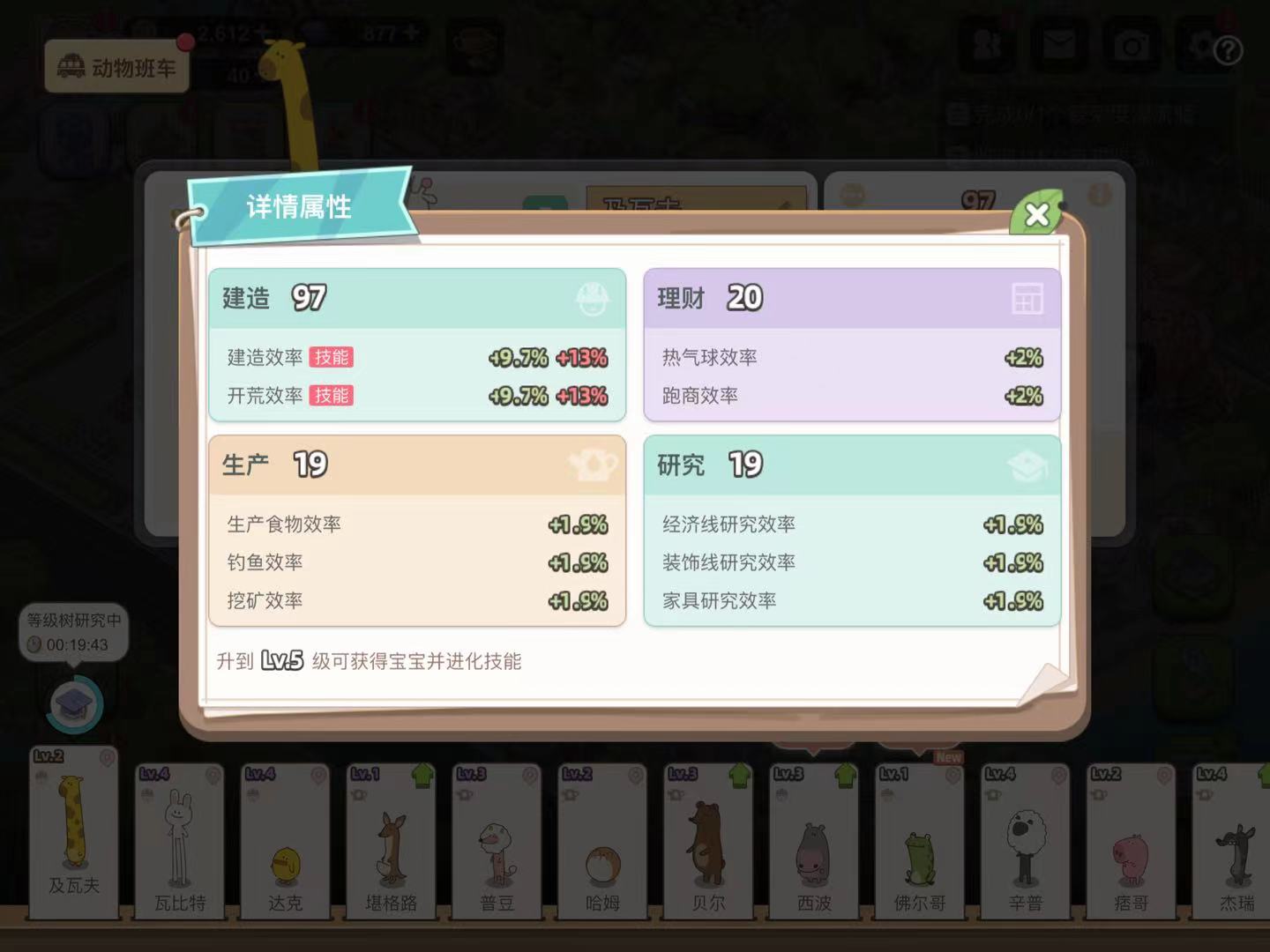 梦幻的城动物属性作用解析 梦幻的城动物属性提升攻略截图