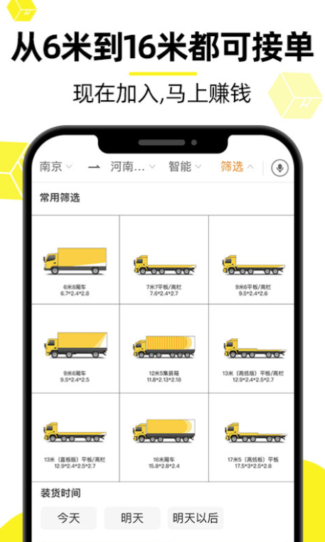 货车通行证下载app推荐