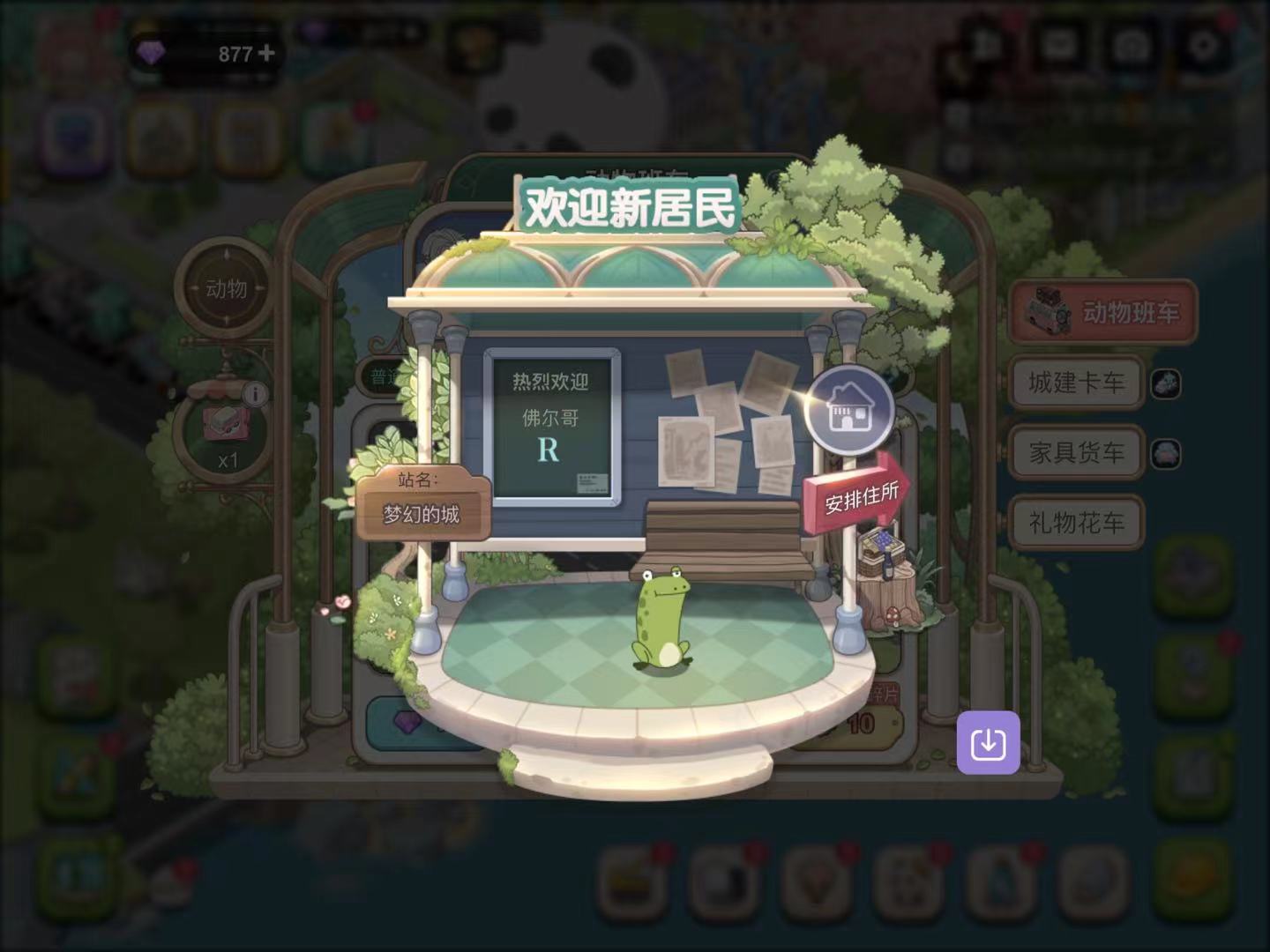 梦幻的城动物怎么招募 梦幻的城招募动物的方法一览截图