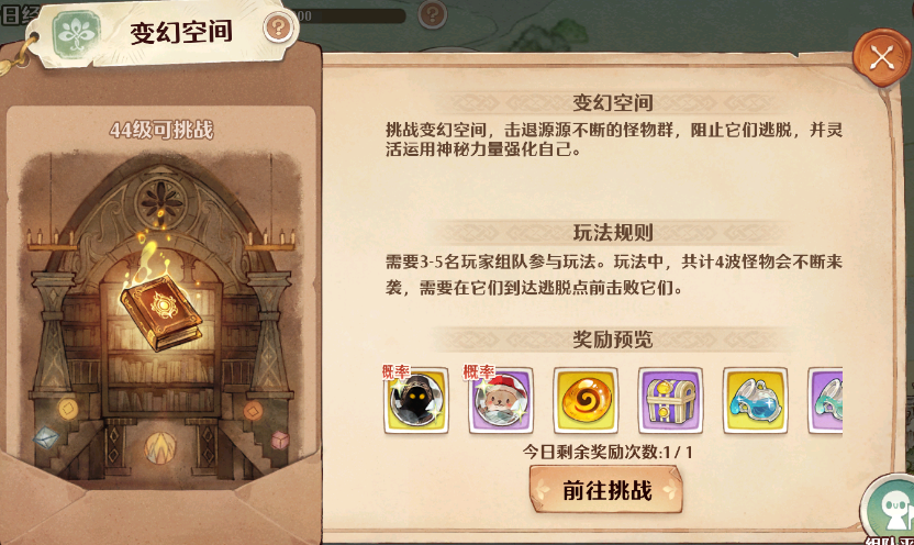 森之国度变幻空间怎么玩 森之国度变幻空间玩法介绍截图