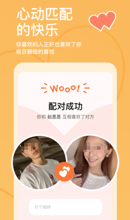 附近约会软件哪个最靠谱 好用的约会app推荐截图