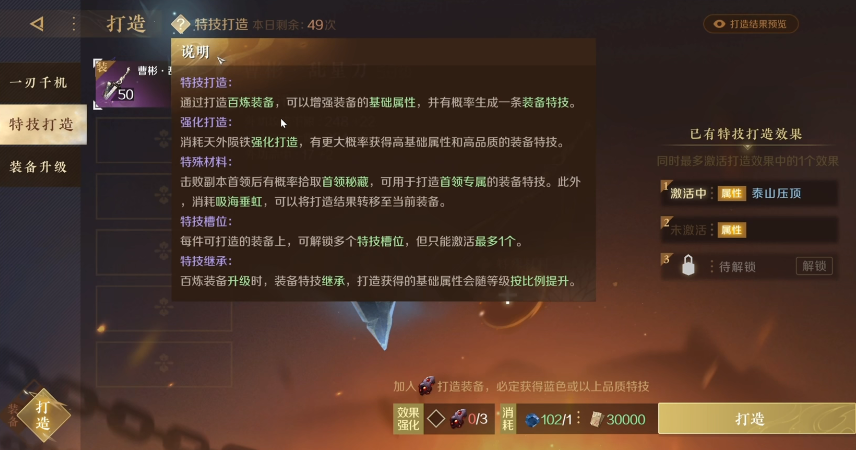 逆水寒手游特技打造攻略 逆水寒手游特技打造步骤一览截图