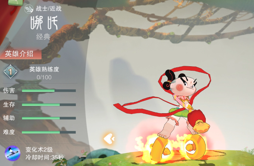 鬧鬧天宮哪吒厲害嗎 鬧鬧天宮哪吒強(qiáng)度分析截圖
