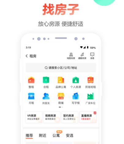 租房无中介的app有哪些 租房无中介软件推荐截图