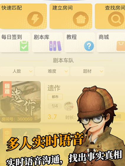 线上剧本杀app哪个好 热门剧本杀软件排名截图
