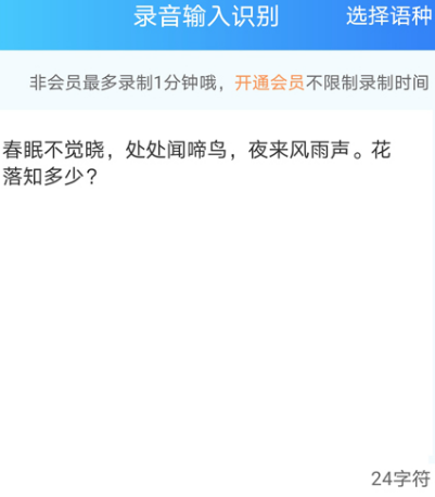 音频转文字软件免费版有哪些