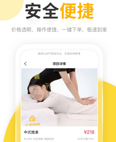 上门推拿app哪个好 上门推拿软件排行截图