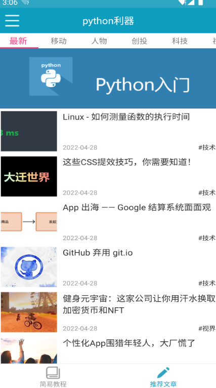 学python的软件哪个更好用 学python的软件app分享截图
