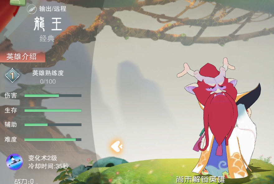 闹闹天宫龙王怎么样 闹闹天宫龙王强度分析截图