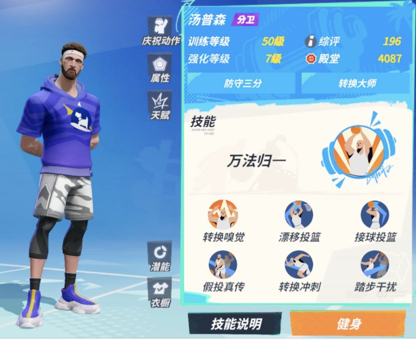 全明星街球派對選哪個(gè)角色厲害 全明星街球派對角色介紹截圖