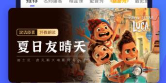 英语启蒙哪个app最合适 好用的学英语的APP推荐截图