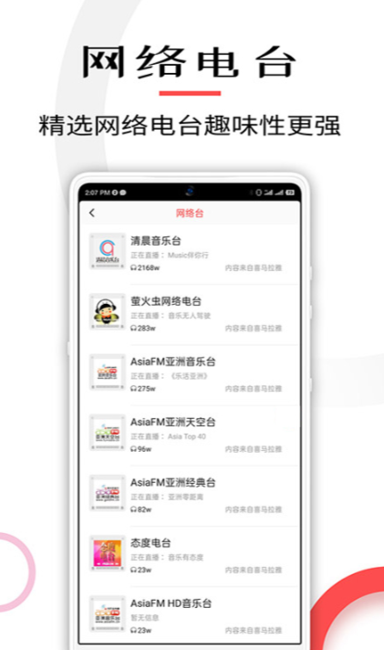 收音机app有哪些 实用的收音机软件推荐截图