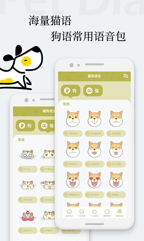 跟动物聊天的软件推荐 有哪些软件可以实现跟动物的交流截图