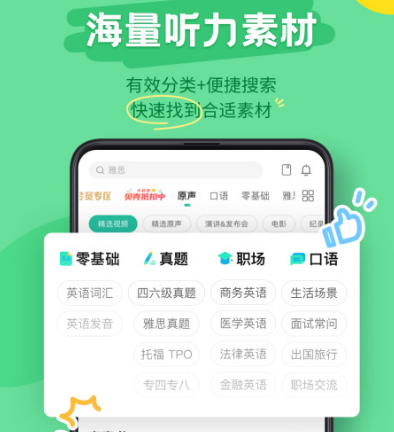 学英语软件哪个最好用 热门学英语软件下载推荐截图