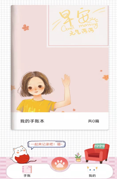 手账软件有哪些 手帐app下载截图