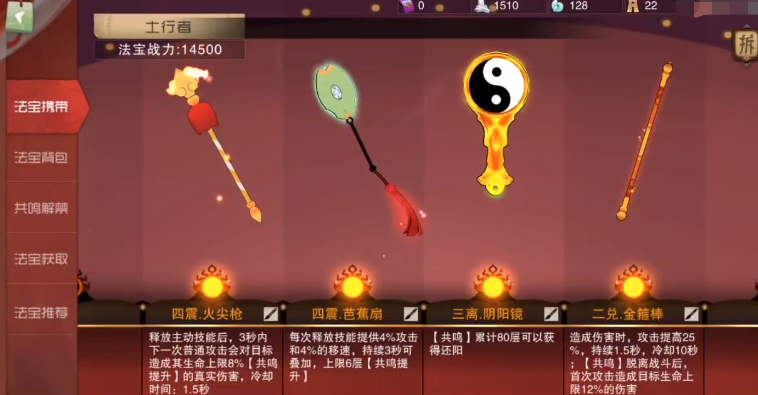 闹闹天宫一局可以带几个法宝 闹闹天宫法宝携带上限介绍截图
