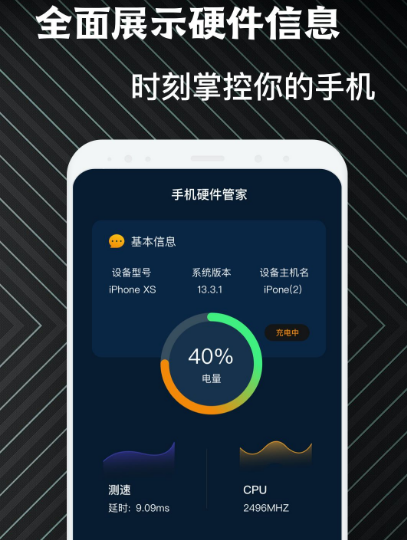 手机硬件检测app有那些 手机硬件检测软件推荐截图