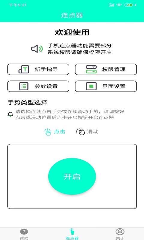 抢单最快的手机软件有哪些 抢单最快的手机软件app分享截图