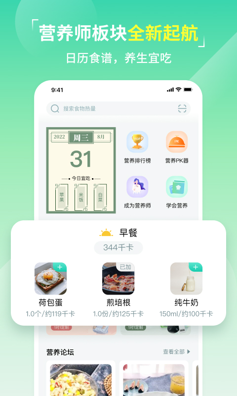 减肥app推荐 好用有效的减肥软件有什么截图