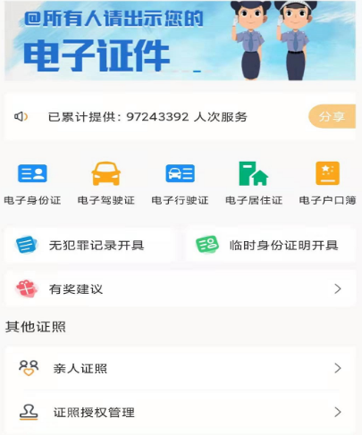 下载电子版驾驶证app有哪些 下载电子版驾驶证软件推荐截图