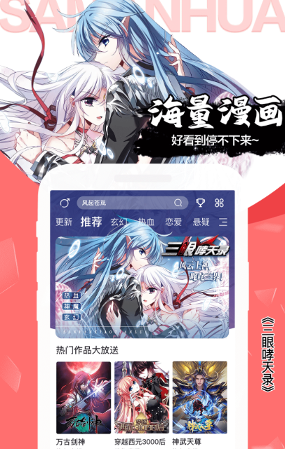 全是漫画app下载有哪些 全是漫画软件下载推荐截图