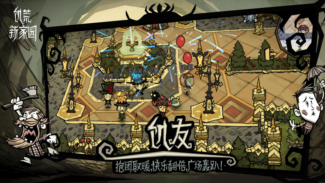 饑荒新家園角色身世攻略 饑荒新家園角色身世一覽截圖