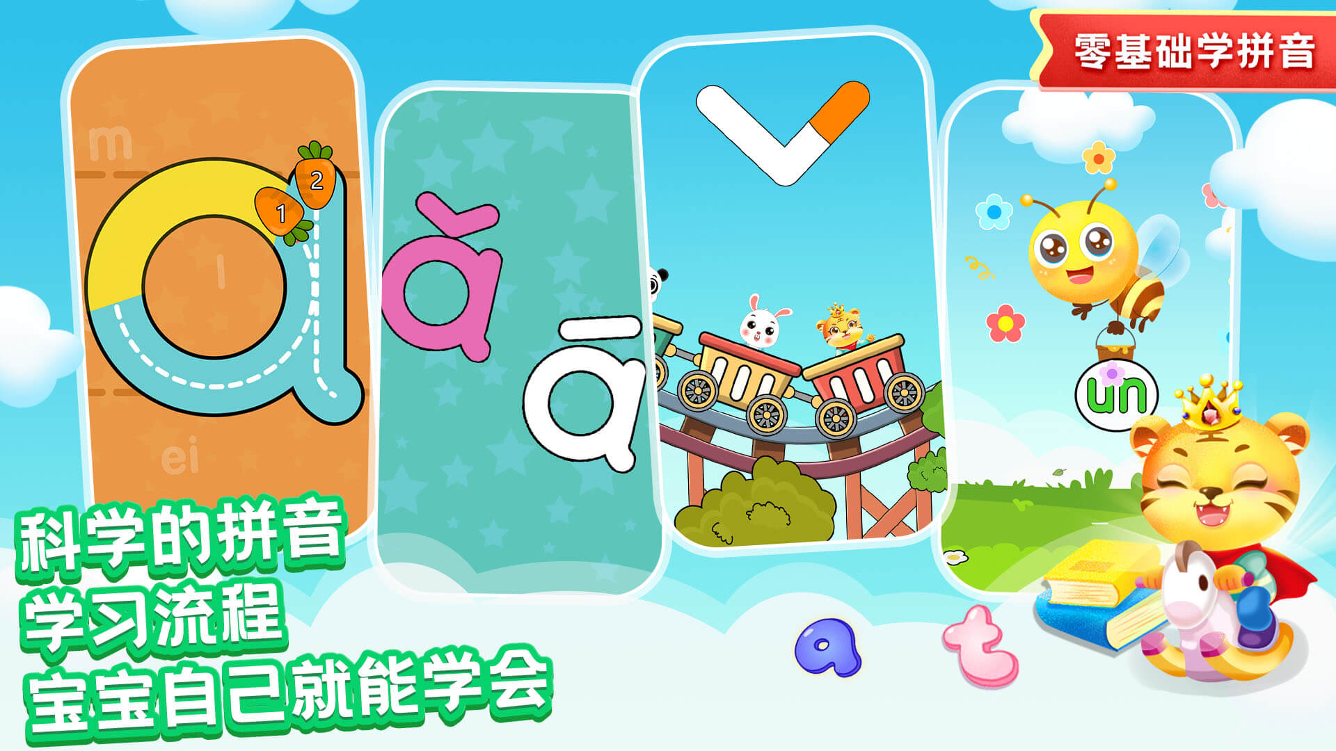 手機(jī)軟件拼音學(xué)習(xí)推薦 好用的拼音學(xué)習(xí)軟件有哪些截圖
