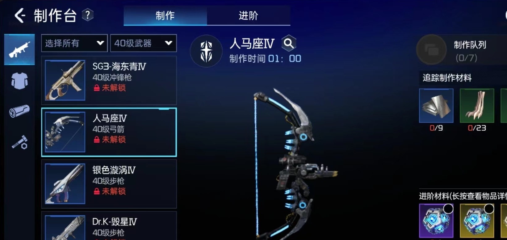星球重啟人馬座怎么獲取 星球重啟人馬座獲取方法截圖