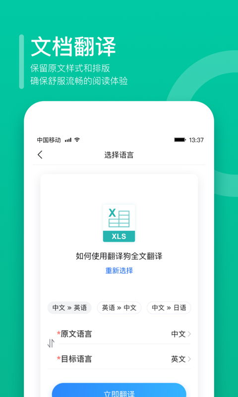 外语通初中版app下载 好用的翻译软件盘点截图