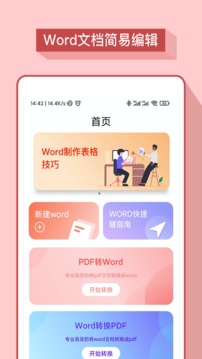 办公软件哪个好用 办公软件推荐合集截图