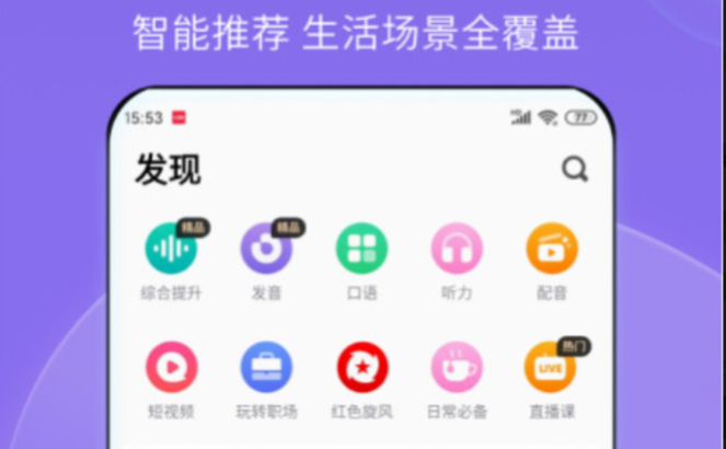 英语听力训练app免费下载大全 练习英语听力的软件推荐截图