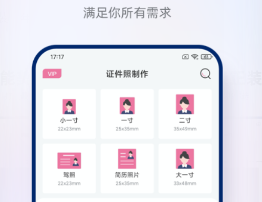 可以证件照换衣服软件有哪些 好用的证件照app推荐截图