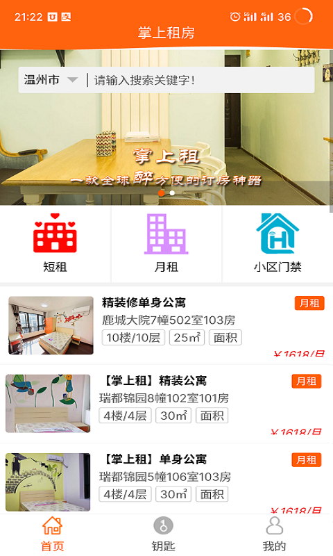 租房子app哪个好 租房子app软件下载合集截图