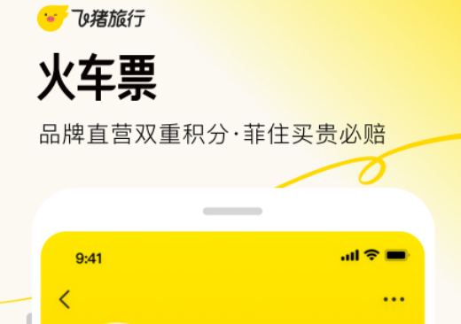 买高铁车票用哪个软件买最好 免费的买车票app应用合集截图