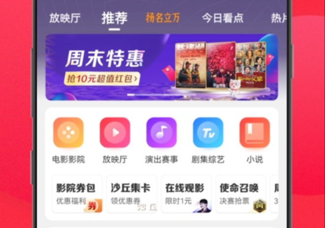 哪个app订电影票最便宜 买票便宜的订票软件推荐截图