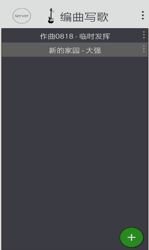 写歌神器app哪个好