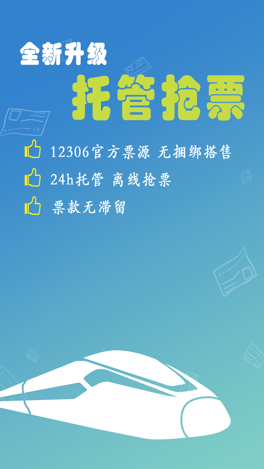 买车票用哪个软件买最好 可以买车票的APP排行榜截图