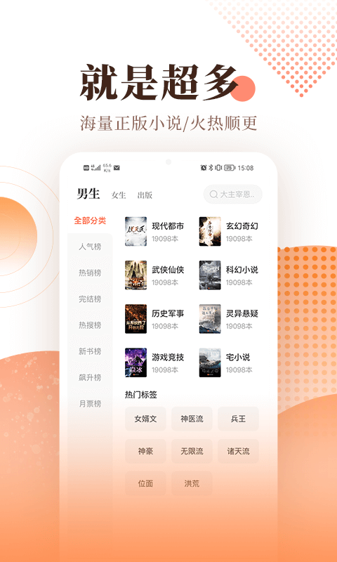 所有小说都能搜到免费的app有哪些 好用的看小说软件推荐截图