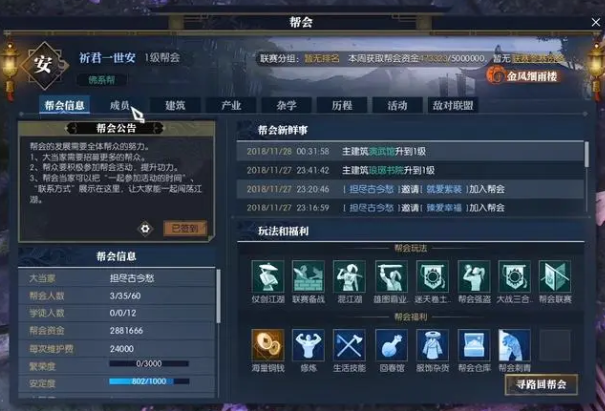 逆水寒手游帮派怎么建呢 逆水寒手游帮派建造技巧分享截图