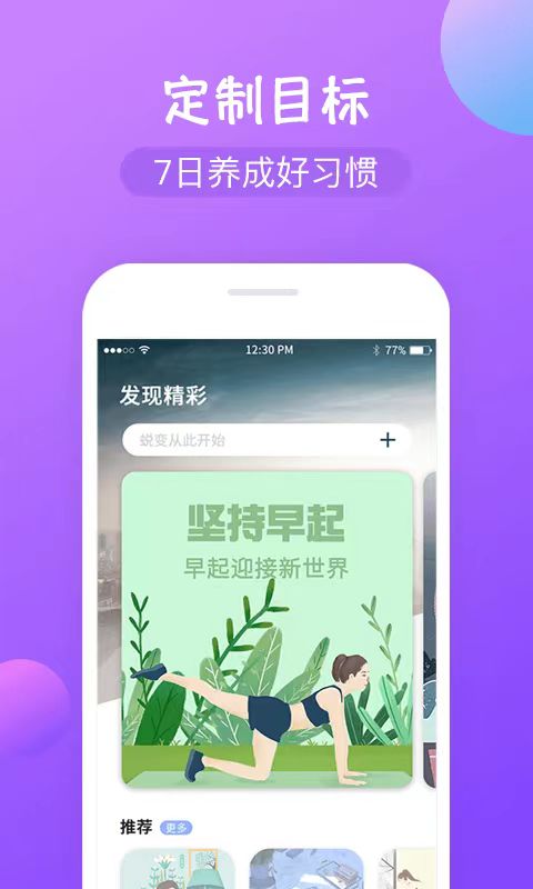 可以打卡自律的软件有哪些 打卡自律软件推荐截图