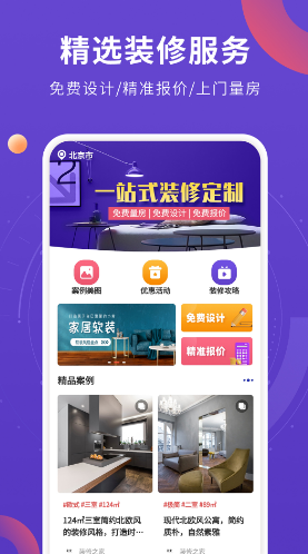室内设计需要学哪些软件 室内设计需要学的APP下载推荐截图