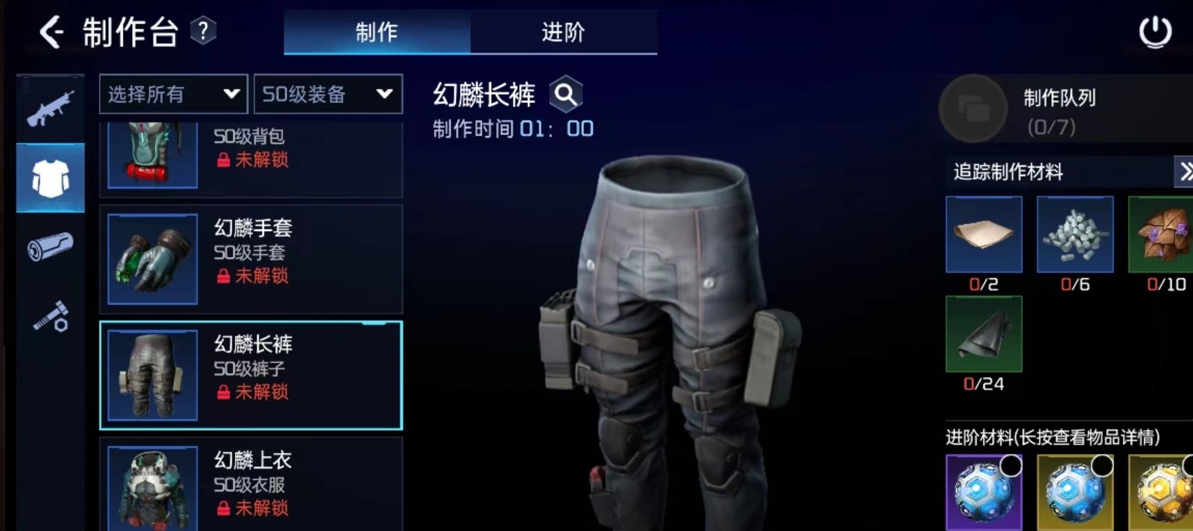 星球重启幻麟套装如何制作 星球重启幻麟套装制作方法介绍截图