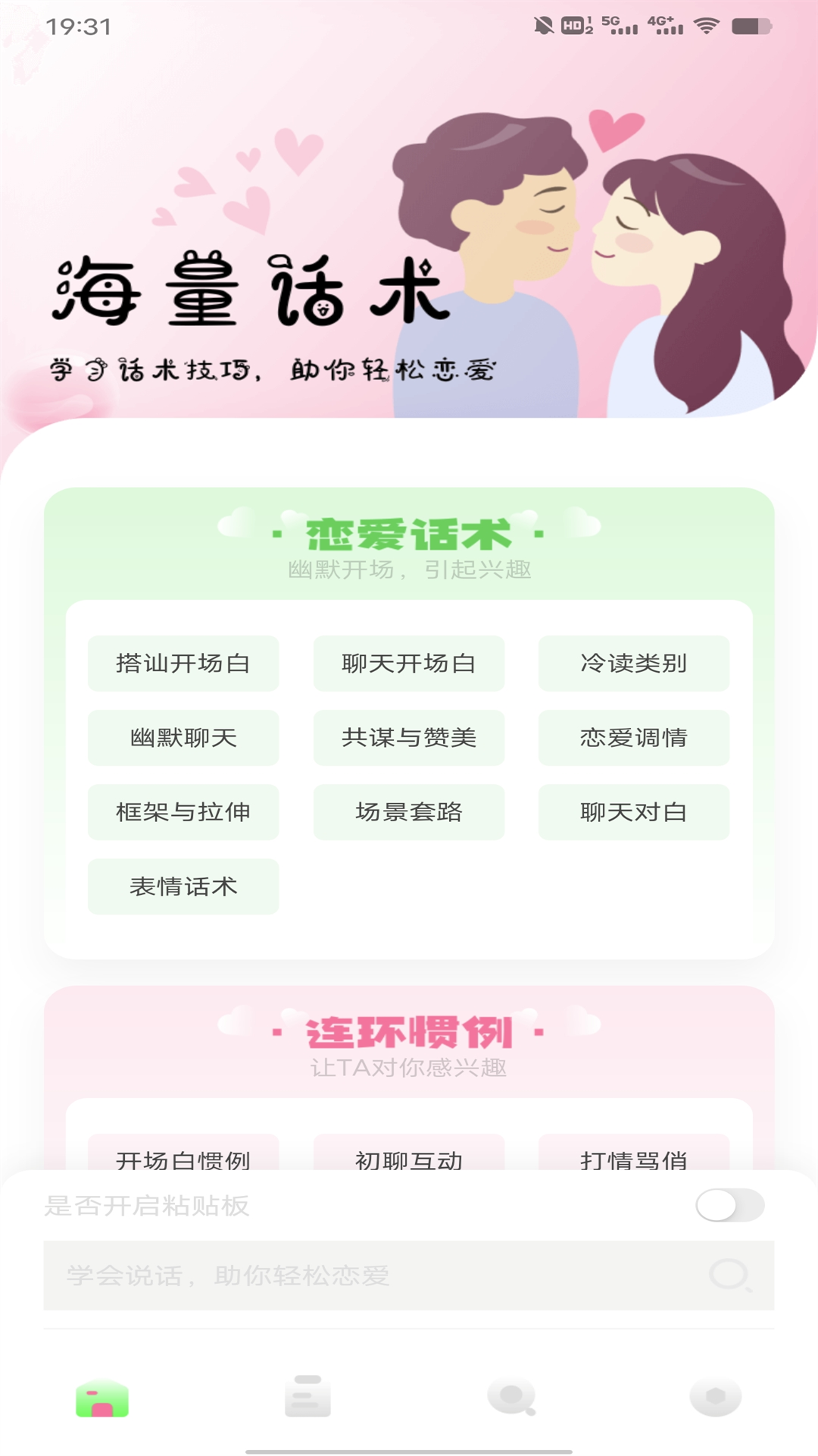 提高情商和说话技巧的软件有哪些 提高情商和说话技巧的软件软件合集截图