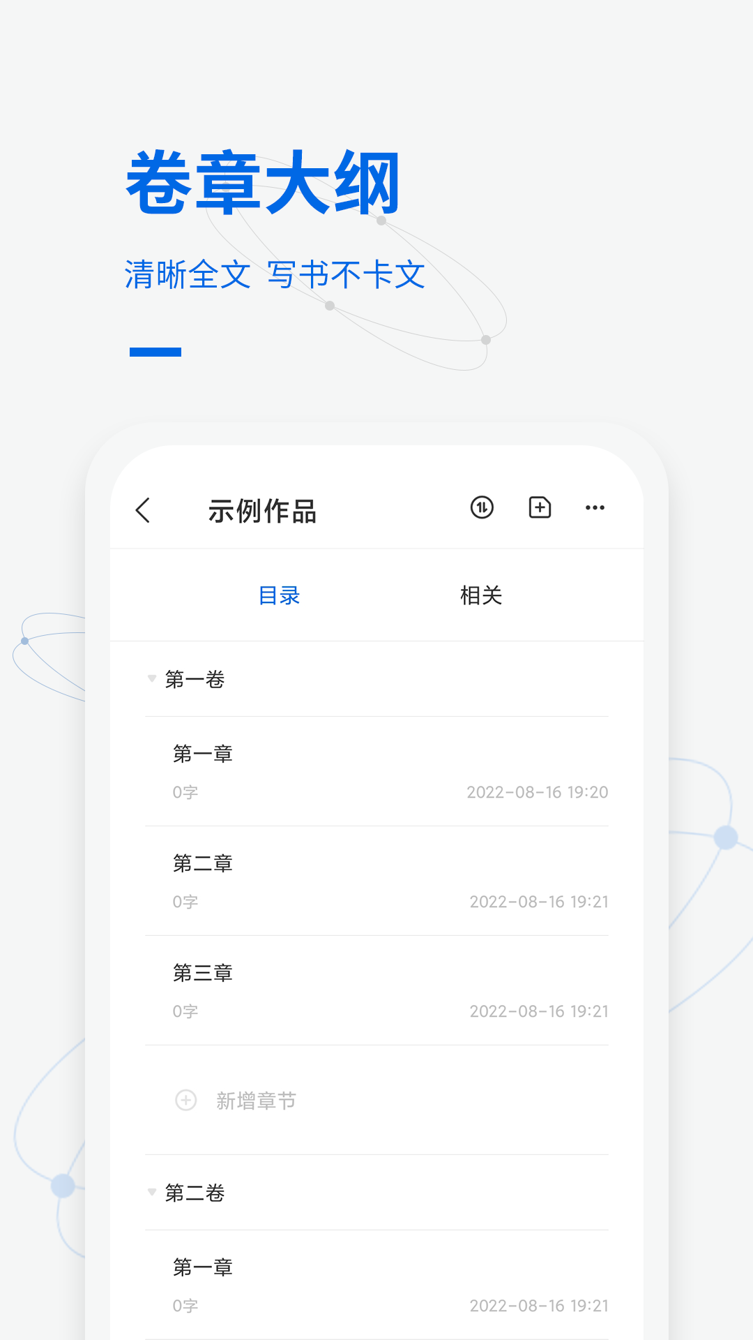 寫小說的軟件排行榜 作者最喜愛的小說軟件有哪些截圖