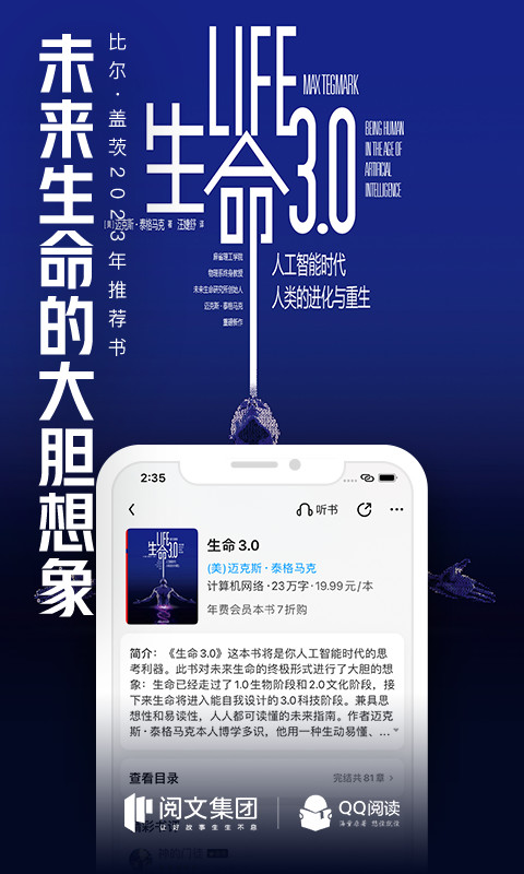 免费的看书软件app排名 免费的看书软件app有哪些截图